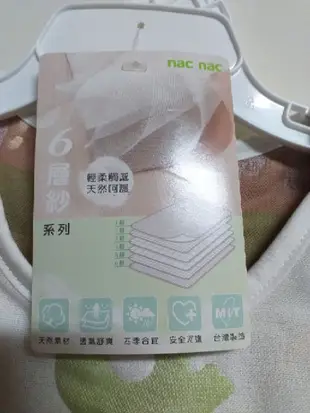 nac nac 六層紗 心象 防踢被 S 號