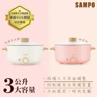 在飛比找momo購物網優惠-【SAMPO 聲寶】三公升日式多功能料理電火鍋(TQ-B19