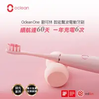 在飛比找松果購物優惠-Oclean歐可林》ONE 旗艦版 智能聲波電動牙刷(千禧粉