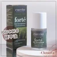 在飛比找蝦皮購物優惠-♥ 全新現貨 ♥ 美國 CUCCIO 馬尾草強護素硬甲油 1