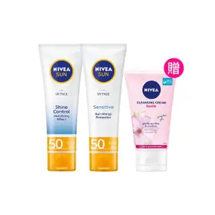 【NIVEA 妮維雅】全護清爽防曬隔離乳系列 SPF50 50mlx3入(高效抗油光/敏感肌專用/德國防曬)