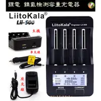 在飛比找蝦皮購物優惠-LiitoKala Lii-500 18650 充電器 26