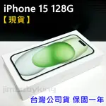 保證現貨 全新未拆 APPLE IPHONE 15 128G 6.1吋 綠色 台灣公司貨 保固一年 高雄可面交