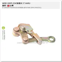 在飛比找Yahoo!奇摩拍賣優惠-【工具屋】*含稅* WIRE GRIPS 日式緊線夾 1T 