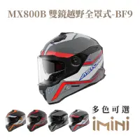 在飛比找momo購物網優惠-【ASTONE】MX800B BF9 全罩式 安全帽(全罩 