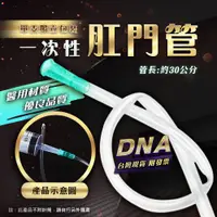 在飛比找蝦皮商城優惠-一次性使用肛門管 情趣用品 灌腸神器肛門沖洗器 後庭清洗器 