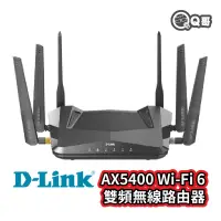 在飛比找蝦皮商城優惠-D-LINK DIR-X5460 AX5400 Wi-Fi 