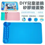 【NIL】DIY兒童油畫塗鴉墊 易清洗矽膠顏料墊 填色畫本墊 開學用品(繪畫墊 矽膠墊 粘土墊 美術墊)