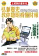 弘兼憲史教你聰明看懂財報 (電子書)