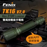 在飛比找露天拍賣優惠-台中工具老爹 FENIX TK16 V2.0 軍綠色 戰術手