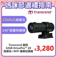 在飛比找PChome24h購物優惠-Transcend 創見 DrivePro™ 20 高感光+