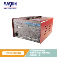 在飛比找蝦皮商城優惠-【麻新電子】 FC2440 24V 25A 全自動充電器 電