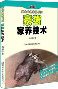 在飛比找三民網路書店優惠-豪豬家養技術（簡體書）