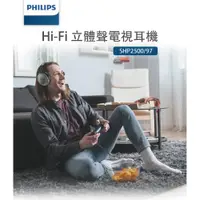 在飛比找ETMall東森購物網優惠-【Philips 飛利浦】有線頭戴式耳機-SHP2500/1