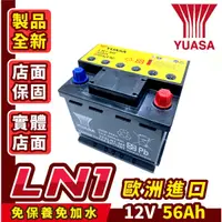 在飛比找蝦皮商城精選優惠-YUASA 湯淺 LN1 汽車電池 容量56AH 同345L