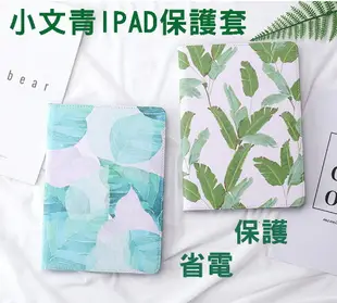 【199超取免運】小文青 葉子IPAD套789 2019iPad AIR護殼air2保護殼2018新iPad保護套air殼mini4 mini3皮套