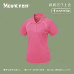 【MOUNTNEER 山林】女透氣排汗上衣-粉桃紅-51P46-32(T恤/女裝/上衣/休閒上衣)