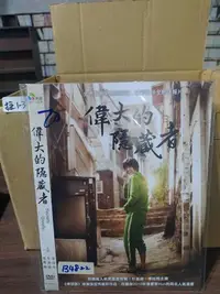 在飛比找Yahoo!奇摩拍賣優惠-《偉大的隱藏者》韓片 正版DVD ‖金秀賢 朴基雄 李玹雨【