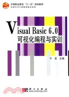 在飛比找三民網路書店優惠-Visual Basic 6.0可視化編程與實訓（簡體書）