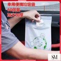 在飛比找蝦皮購物優惠-車載垃圾袋 加大加厚 無痕粘貼式 車 家 兩用垃圾袋垃 圾收