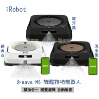 在飛比找蝦皮購物優惠-【油樂網】✨免運 iRobot Braava jet m6 