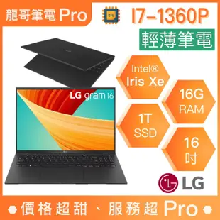 【龍哥筆電 Pro】16Z90R-G.AA78C2 LG樂金 輕薄 文書 商用 筆電
