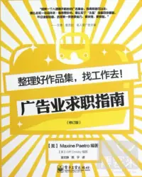 在飛比找博客來優惠-整理好作品集，找工作去!廣告業求職指南(修訂版)