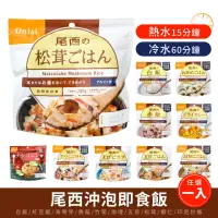 在飛比找momo購物網優惠-【尾西 Onisi】尾西乾燥飯 即食沖泡飯 口味任選1入(防