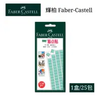 在飛比找樂天市場購物網優惠-【史代新文具】輝柏Faber-Castell 187065 