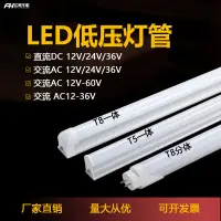 在飛比找蝦皮購物優惠-[快速出貨] DC12V24V36V燈管T5一件式化全套超亮