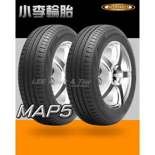 桃園 小李輪胎 MAXXIS 瑪吉斯 MAP5 215-65-15 靜音 舒適 全規格 尺寸 特價供應 歡迎詢問詢價