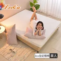 在飛比找momo購物網優惠-【LooCa】特級天絲3cm全記憶床墊(單人3尺)