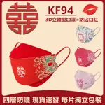 每片獨立包裝  KF94 口罩 結婚口罩 10入 MASK 立體口罩 韓國口罩 婚宴 熔噴布