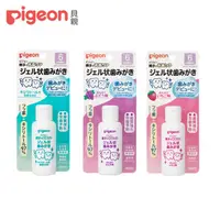 在飛比找PChome24h購物優惠-【Pigeon 貝親】嬰兒防蛀牙膏/6個月(40ml-3款)