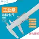 上海申工申韓遊標卡尺高精度工業級0-150-200-300mm不鏽鋼量具
