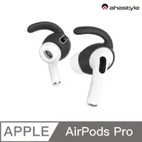 在飛比找PChome24h購物優惠-AHAStyle AirPods Pro 耳掛式運動防掉耳機