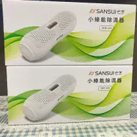 在飛比找蝦皮購物優惠-SANSUI 山水 SDR-120 衣櫃 除濕 防霉 防潮 