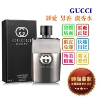 在飛比找Yahoo!奇摩拍賣優惠-時尚美妝 GUCCI GUILTY 罪愛 男香 淡香水 90