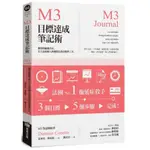 M3目標達成筆記術(簡單的組織方法.自主達成個人與團隊計畫的精準工具)(達米安.柯札特(DAMIEN COZETTE)) 墊腳石購物網