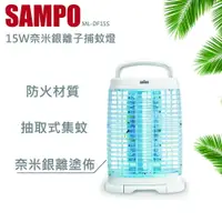 在飛比找樂天市場購物網優惠-★福利品★聲寶SAMPO 15W高效率奈米銀離子捕蚊燈ML-