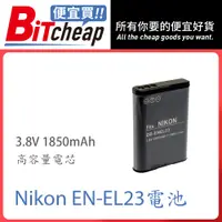 在飛比找蝦皮商城精選優惠-Nikon EN-EL23 ENEL23 電池 P900 P