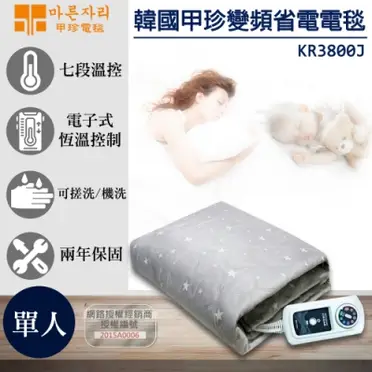 韓國甲珍 單人恆溫電熱毯 KR3800J