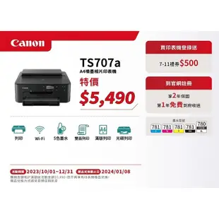 CANON PIXMA TS707 TS707a A4 噴墨相片印表機 支援手機列印 乙太網路 雙面列印 可列印光碟