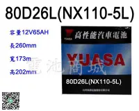 在飛比找Yahoo!奇摩拍賣優惠-《電池商城》全新 湯淺 YUASA 加水汽車電池 80D26