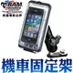 【3期0利率+機車專用】美國RAM 手機防水盒固定架 Phone4s iPhone5 HTC S2 防水 防雪 防泥 保護殼