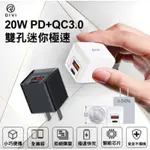 DIVI 第一衛 20W PD+QC3.0 迷你極速雙孔充電器 快充插頭、旅充頭