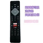 PHILIPS 飛利浦智慧型電視遙控器適用50PUH8225 55PUH8215/96 70PUH8215/96