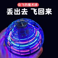 在飛比找ETMall東森購物網優惠-ufo智能感應懸浮飛行球手指指尖陀螺回旋飛球黑科技兒童玩具8