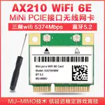 INTEL AX200 AX210 WIFI6E 5G千兆內置無線網卡MINI PCIE 藍5.2