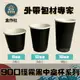 【盒作社】90口徑霧黑中空杯系列 #台灣製造/紙杯/免洗餐具/飲料容器/環保紙杯/就口杯/提袋/杯架/防燙杯